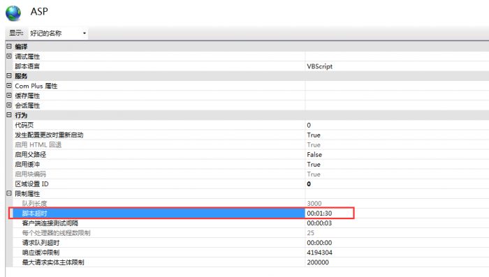 ASP.NET页面请求超时时间设置多种方法