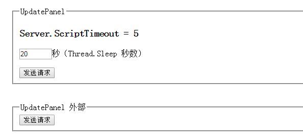 ASP.NET页面请求超时时间设置多种方法