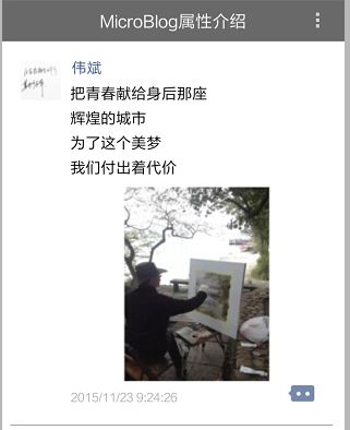 .Net语言Smobiler开发之如何仿微信朋友圈的消息样式