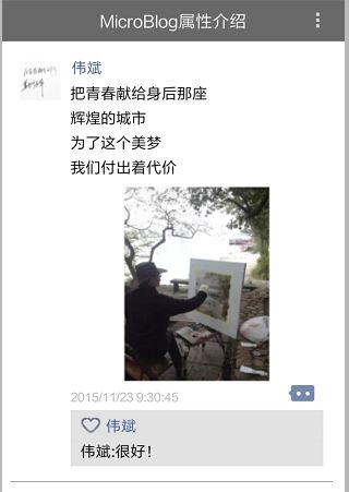 .Net语言Smobiler开发之如何仿微信朋友圈的消息样式