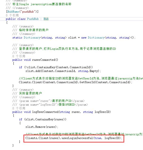 .NET C#使用微信公众号登录网站