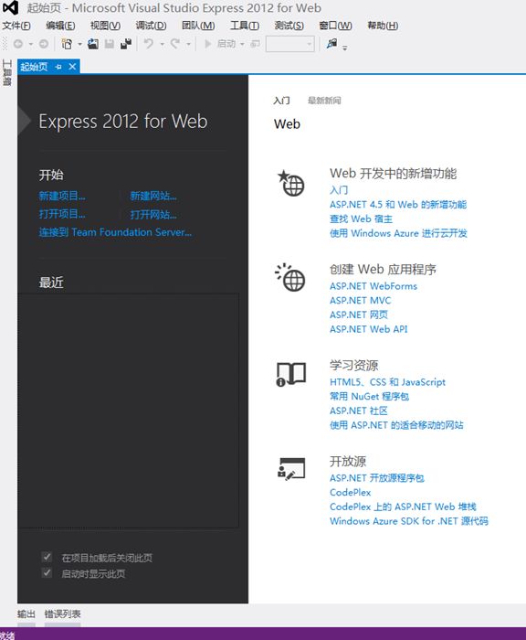 MVC4制作网站教程第一篇 绪论