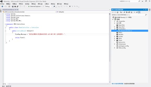 MVC4制作网站教程第一篇 绪论