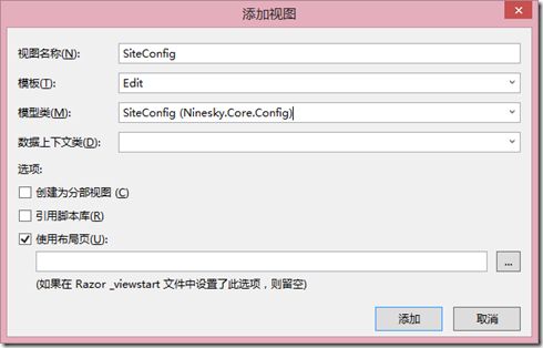 ASP.NET MVC5网站开发之网站设置（九）