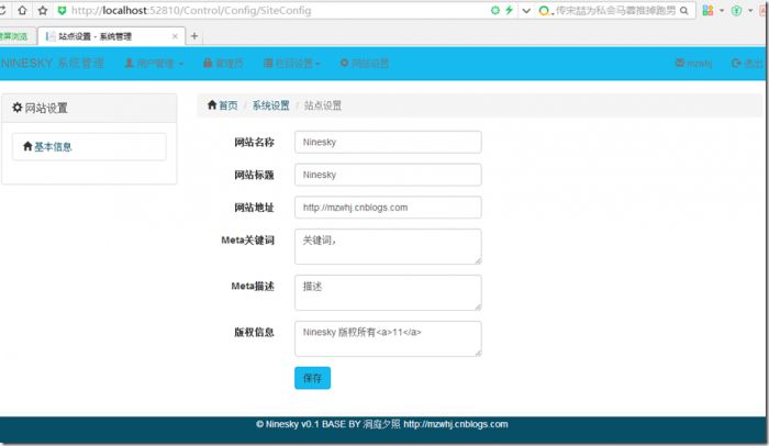 ASP.NET MVC5网站开发之网站设置（九）
