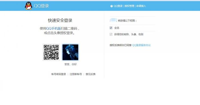 asp.net网站实现接入QQ登录示例代码