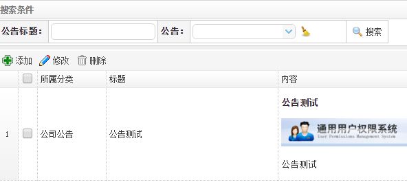 MVC+EasyUI+三层架构简单权限管理系统