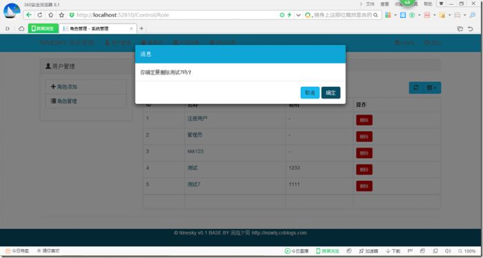 ASP.NET MVC5网站开发之用户角色的后台管理1（七）
