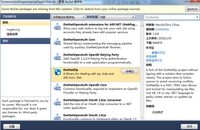 ASP.Net MVC_DotNetZip简单使用方法,解决文件压缩的问题
