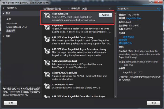 ASP.NET MVC分页和排序功能实现