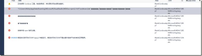 VS2015在升级到Update2之后运行Cordova项目异常的解决方案