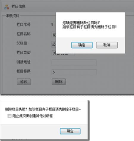 MVC4制作网站教程第四章 删除栏目4.4