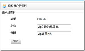 MVC4制作网站教程第三章 修改用户组操作3.3
