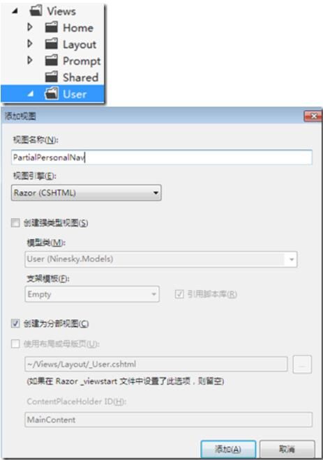 MVC4制作网站教程第二章 用户修改资料2.4