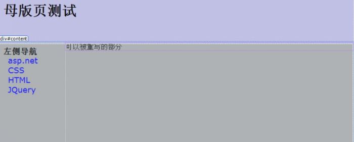 asp.net基础学习之前端页面布局