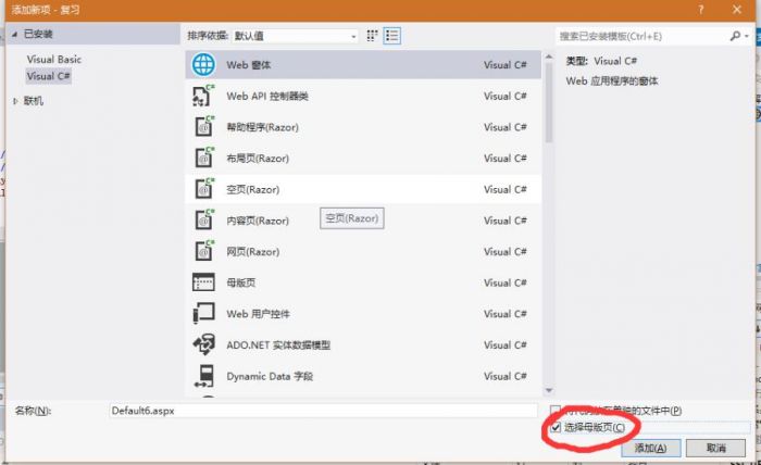 asp.net基础学习之前端页面布局