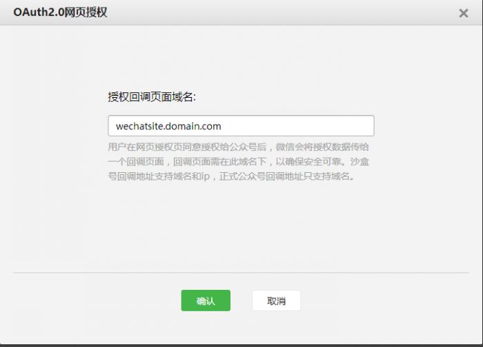 ASP.NET Core集成微信登录