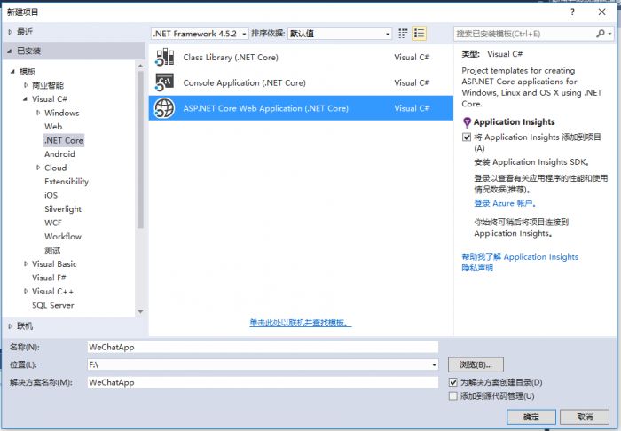 ASP.NET Core集成微信登录