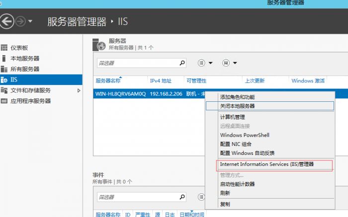 Windows Server 2012 R2 Standard搭建ASP.NET Core环境图文教程