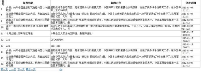 ASP.NET存储过程实现分页效果(三层架构)