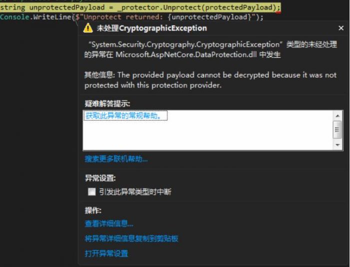 ASP.NET Core 数据保护（Data Protection）上篇