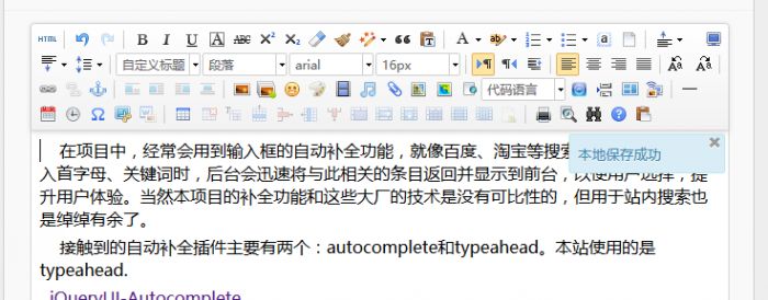 利用ASP.NET MVC+Bootstrap搭建个人博客之修复UEditor编辑时Bug(四)