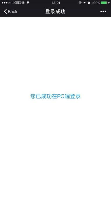 .NET微信开发之PC 端微信扫码注册和登录功能实现