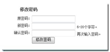 MVC4制作网站教程第二章 用户密码修改2.3