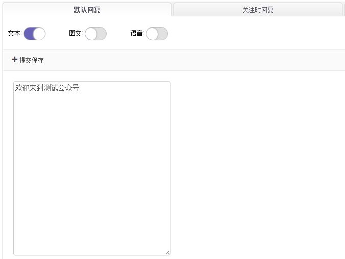 ASP.NET MVC5+EF6+EasyUI后台管理系统 微信公众平台开发之消息管理