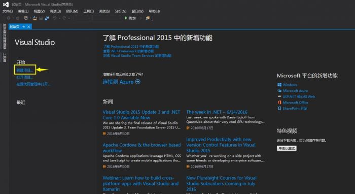 Visual Studio 2015和 .NET Core安装教程