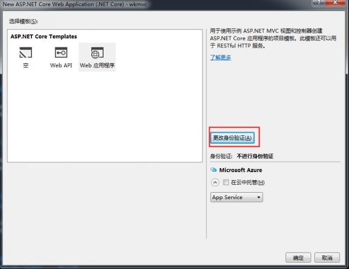 Visual Studio 2015和 .NET Core安装教程