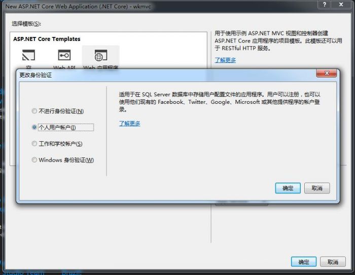 Visual Studio 2015和 .NET Core安装教程