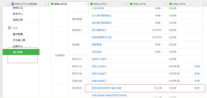 MVC微信网页授权获取用户OpenId