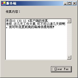 Microsoft .Net Remoting系列教程之三:Remoting事件处理全接触