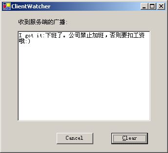 Microsoft .Net Remoting系列教程之三:Remoting事件处理全接触