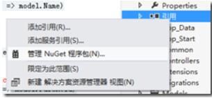 MVC4制作网站教程第四章 添加栏目4.1