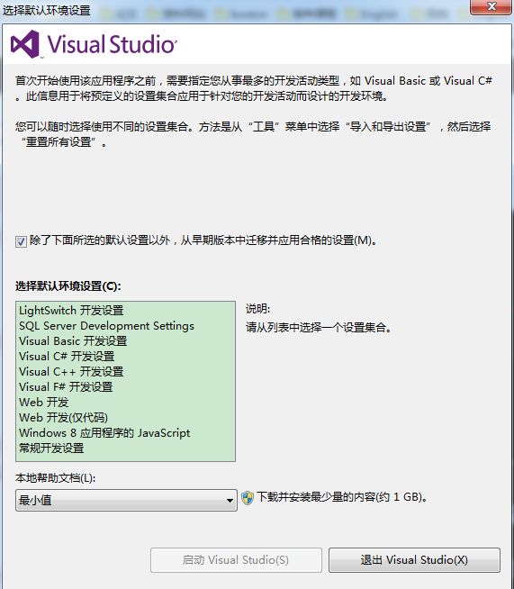 visual studio 2012安装配置方法图文教程 附opencv配置教程