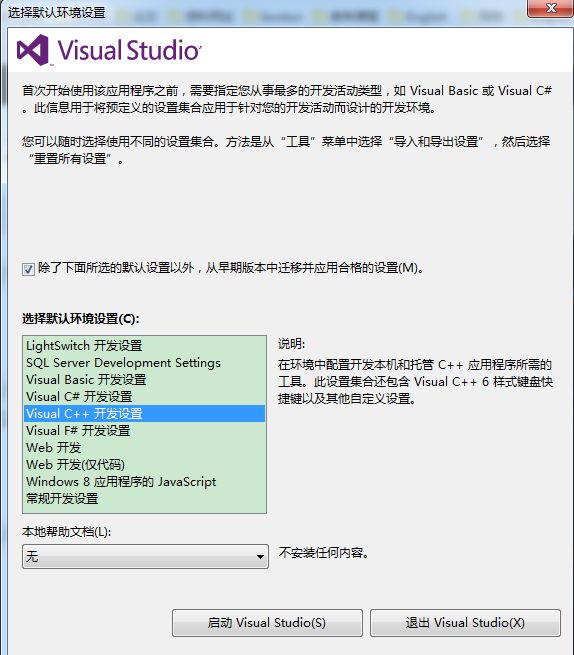 visual studio 2012安装配置方法图文教程 附opencv配置教程