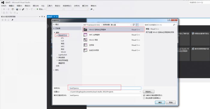 visual studio 2012安装配置方法图文教程 附opencv配置教程