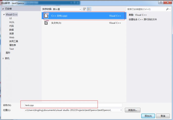 visual studio 2012安装配置方法图文教程 附opencv配置教程