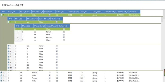 WinForm中DataGridView折叠控件【超好看】