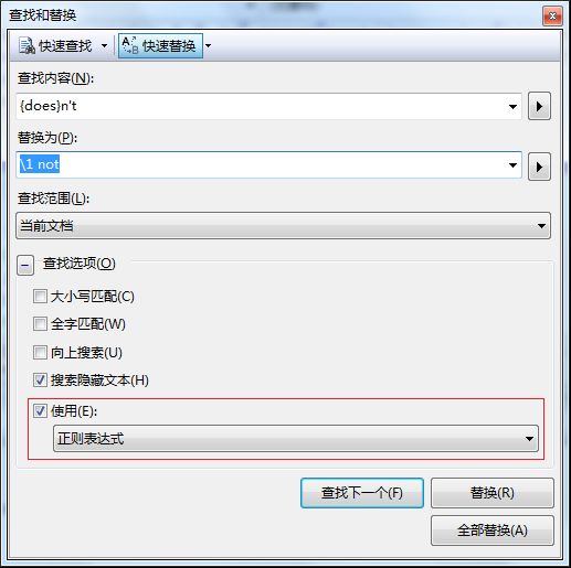 在VS2008中使用正则表达式进行查找和替换