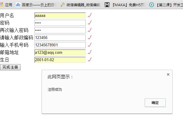 正则表达式初运用之认证界面的实现代码