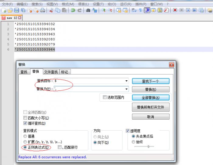 notepad++ 等用正则表达式自动添加sql引号的技巧