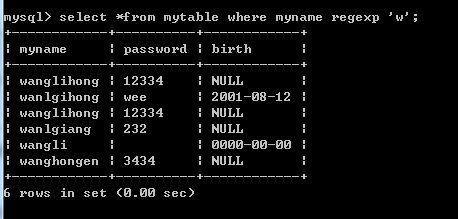 数据库中使用正则表达式小结