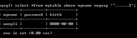 数据库中使用正则表达式小结