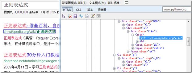 基于Python正则表达式提取搜索结果中的站点地址