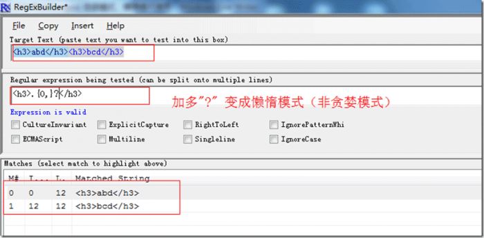 正则表达式(regex) 贪婪模式、懒惰模式使用方法