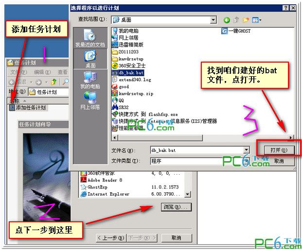 mysql自动定时备份数据库的最佳方法(windows服务器)