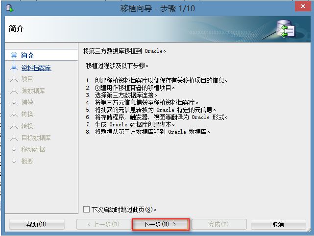 mysql数据库迁移至Oracle数据库